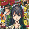 「アクタージュ 1話感想」原作:マツキタツヤ先生 / 漫画:宇佐崎しろ先生（週刊少年ジャンプ'18年8号）
