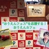 ”おうえんフェス”を応援する　おうえんカフェ