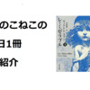 このこねこの1日1冊本紹介『レ・ミゼラブル』