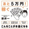 会社にばれずに稼げるおすすめの副業って何？その１