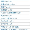 ライフケア技研さんの、熱中症予兆ウエアラブルデバイス