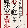 読んでくれてありがとう　『プロの代筆屋による心を動かす魔法の文章術』 中島泰成