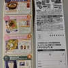  【７/２０＊７/２６】ヨークベニマル×江崎グリコ　グリコフェアキャンペーン【レシ / はがき＊ web 】