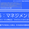 5-183．部下が成功した時は、その成功の意味を最大化する　＝現役サラリーマンが考えた自律するチームのつくり方＝