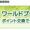 ポイントタウンに新ルート！ANAマイル直接交換が2倍以上お得に