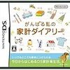 好調DSソフトの2本で致命的不具合〜回収へ