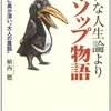 2008年大阪大学経済学部「伊曾保物語」現代語訳