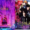 映画 ホリック xxxHOLiC Blu-ray＆DVD予約サイト・特典