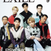 月刊 EXILE (エグザイル) 2022年 9月号 