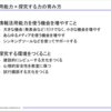 川口市立辻小学校 校内研修レポート（2025年6月23日）