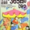  年中行事・記念日 365日のひみつ 学研まんが ひみつシリーズ36