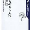 『仕事力のある人の運動習慣 脳細胞が活発になる二倍速生活』