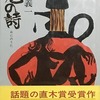 鬼の詩　藤本義一