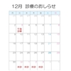 🎅１2月　診療案内🎅