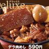 肉めし「岡むら屋」デラ肉めし＋スープ