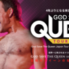 【イベント情報・当日券・6/6】GOD SAVE THE QUEEN JAPAN TOUR 2023 (2023.06.06公開)