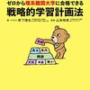 不登校から難関大学へ！通信制高校生の成功ストーリー 