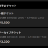 【メモ】６月９日のRIZIN、abemaTVでは視聴は翌日以降、そのぶん低額の「アーカイブ視聴」があります