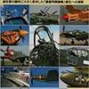 『歴史群像太平洋戦史シリーズvol.68：米陸軍戦闘機』