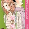 君に届け 第15巻