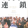 ALS闘病記を中心に