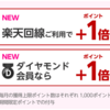 楽天モバイルの新料金プラン「Rakuten UN-LIMIT VII」で更にお得？