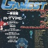 今GAMEST 1987年10月号 No.13という雑誌にとんでもないことが起こっている？