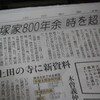 手塚太郎金刺光盛が手塚先生のご先祖と判明！