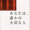 大切な人がこの世界からいなくなるということ