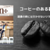 コーヒーのある暮らし｜自分でドリップしたコーヒーで読書を楽しむ