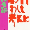 椎名誠『インドでわしも考えた』｜読書旅vol.9