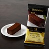 ファミリーマートから「濃厚なカカオの香りガトーショコラ」が新登場！ケンズカフェ東京監修、冷凍スイーツ新商品です