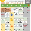 11月　イベントカレンダー