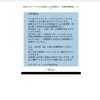 東京都、埼玉県、神奈川県における外出自粛要請。