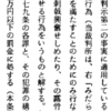 検察官が「証拠に基づかない弁論だ」と文句付けた「大法廷h29.11.29を受けて青少年条例の「わいせつ」の定義も再定義が必要だという主張」