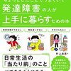 発達障害の本から抜粋、色々考える