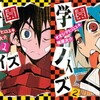幻の絶版コミック『学園ノイズ』が、Ｊコミにて無料配信されています！【告知と解説】