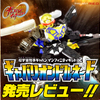 【7月20日(月) 発売予定！】ミニプラ 超宇宙刑事ギャバン インフィニティキット02 ギャバリオンドルネード【発売レビュー！】