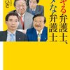 内藤あいさ「デキる弁護士、ダメな弁護士」