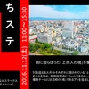 （告知）まちステ４