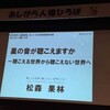 南足柄市人権講演「星の音が聴こえますか」