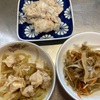 鶏むね肉の生姜焼き　里芋サラダ　生姜入りきんぴらごぼう