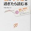 日曜日：どうしても読めない本