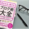 ブログで得られるものやブログの先にある８つの「ワクワク」とは？