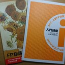 ２級FP一発合格を目指すおばちゃんの日記