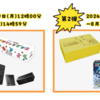 ポケセンが在庫販売抽選を発表！！カナザワBOX や25周年ゴールデンBOX他が登場！！