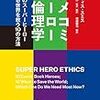 読書感想文『アメコミヒーローの倫理学』