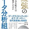 最強のデータ分析組織 なぜ大阪ガスは成功したのか | 河本 薫 (著) | 2023年書評68