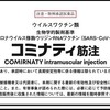 第百六回　新型コロナワクチンと大出血（４）