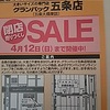 グランバック五条店　閉店　なぜ？